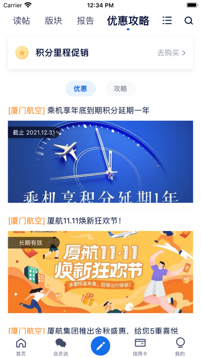 飛客APP 安卓版V7.42.12
