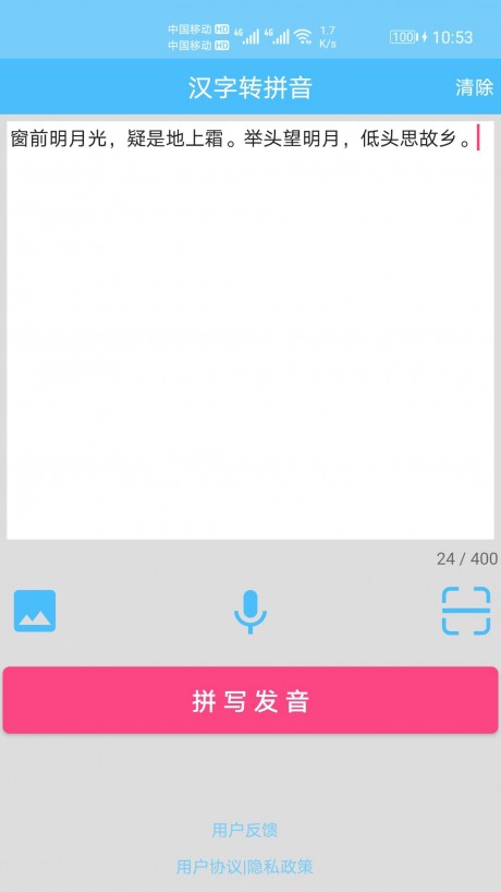 漢字拼音轉換器 安卓版v1.0540