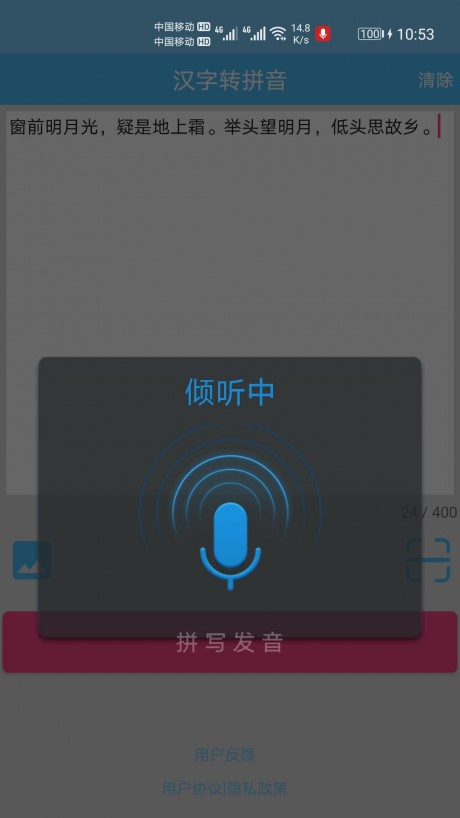 漢字拼音轉換器 安卓版v1.0543