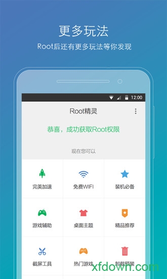ROOT精靈最新版 v3.3.0安卓版2