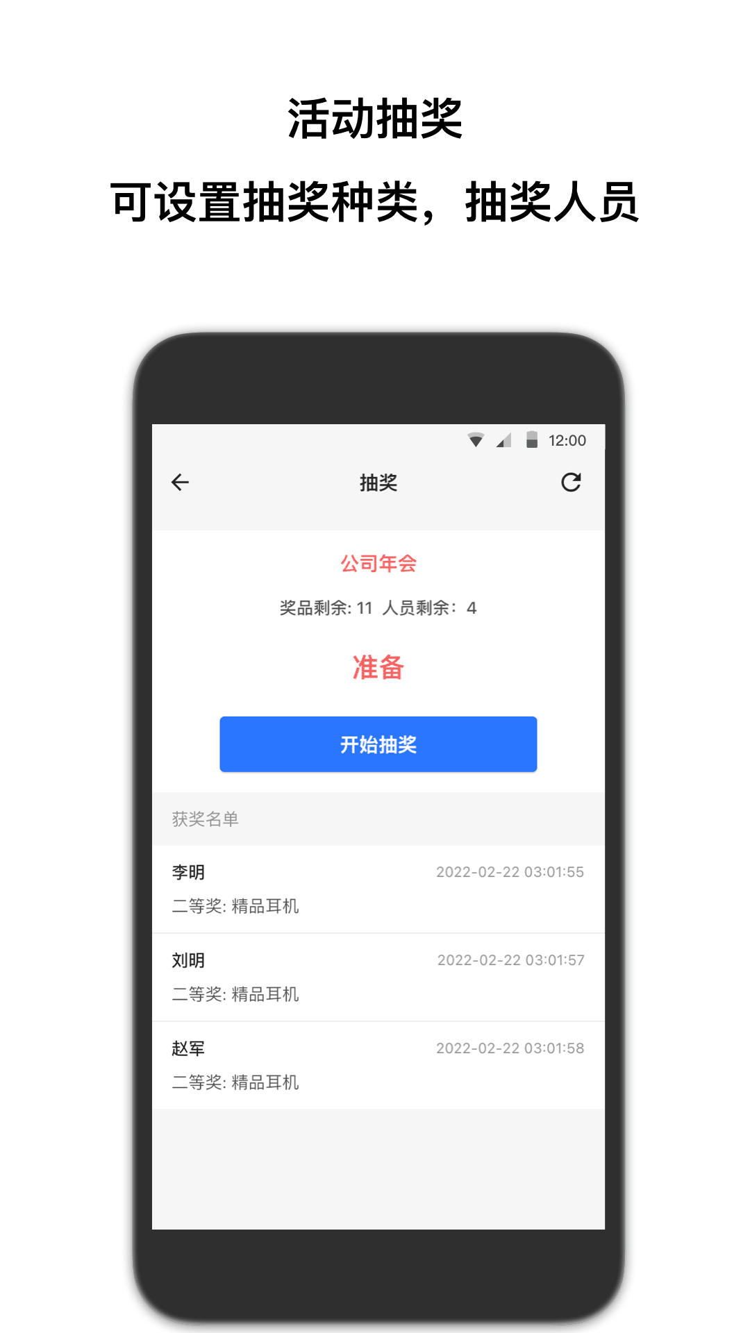 抽簽助手(手機抽簽軟件) v3.8.8 安卓手機版2