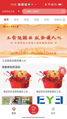 北京工會12351APP 最新版v4.0.23