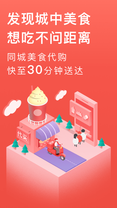 UU跑腿 安卓版V4.6.1.00