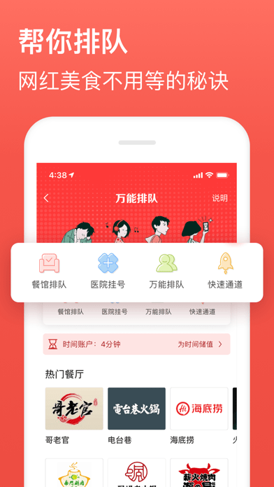 UU跑腿 安卓版V4.6.1.02