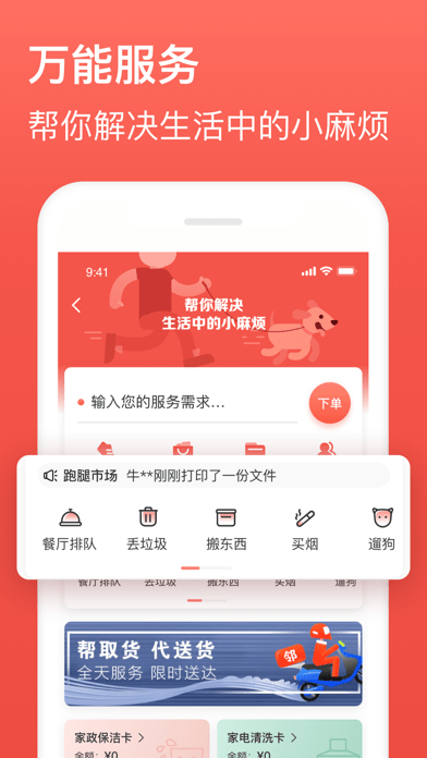 UU跑腿 安卓版V4.6.1.03