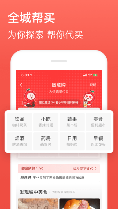 UU跑腿 安卓版V4.6.1.04