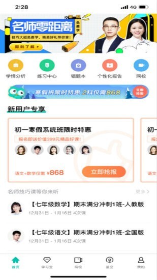 智學(xué)網(wǎng)APP(家長端) 安卓版V1.8.24330