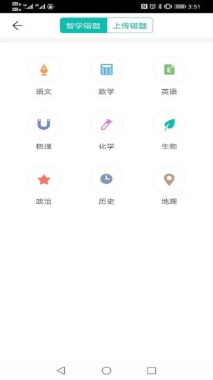 智學(xué)網(wǎng)APP(家長端) 安卓版V1.8.24331