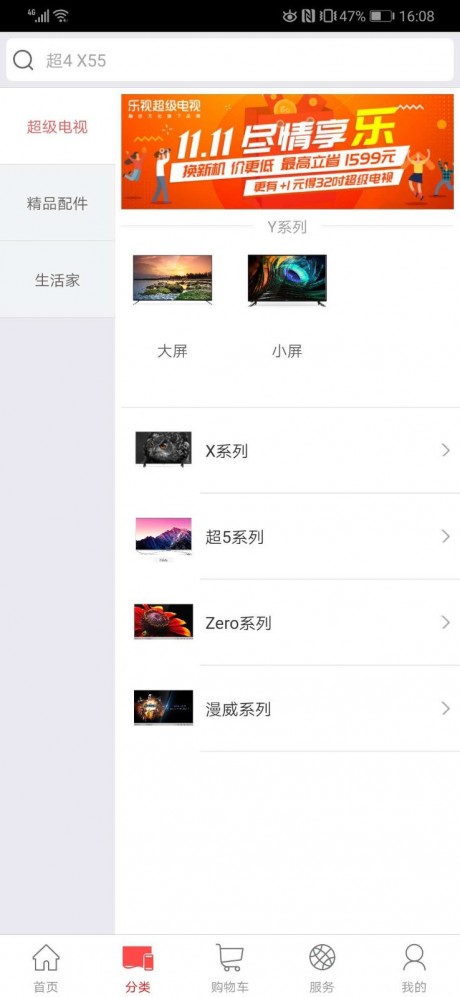 樂(lè)視手機(jī)官網(wǎng)商城 安卓版v4.1.11