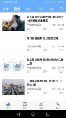 中國(guó)煤炭市場(chǎng)網(wǎng)APP 安卓版V9.4.00