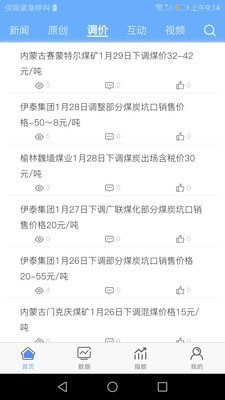 中國(guó)煤炭市場(chǎng)網(wǎng)APP 安卓版V9.4.02