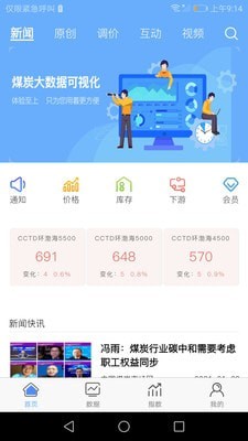中國(guó)煤炭市場(chǎng)網(wǎng)APP 安卓版V9.4.03