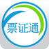 票證通手機版 安卓版V22.0