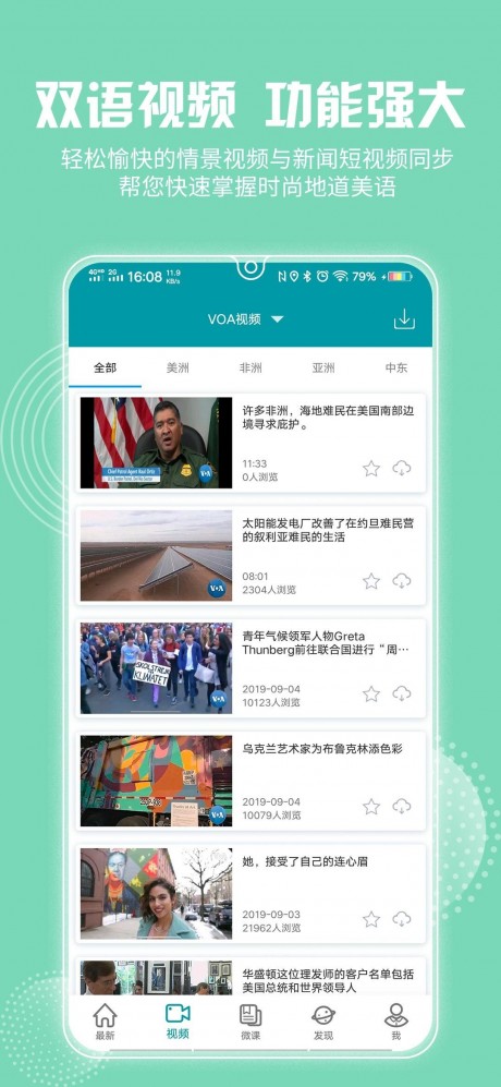 VOA常速英語APP 安卓版V1.13