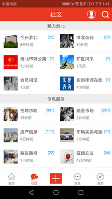 淮北論壇APP 安卓版V22.12.090