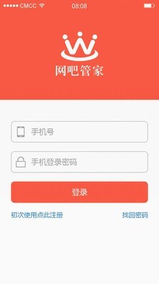 萬象網吧管家APP V1.12.0安卓版0
