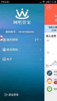 萬象網吧管家APP V1.12.0安卓版1