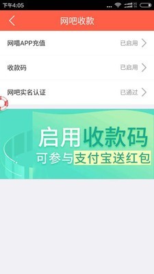 萬象網吧管家APP V1.12.0安卓版3