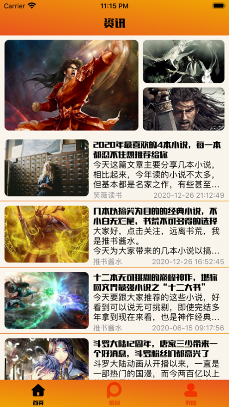 橘園小說社區APP 安卓版v1.00