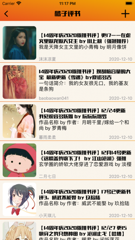 橘園小說社區APP 安卓版v1.02