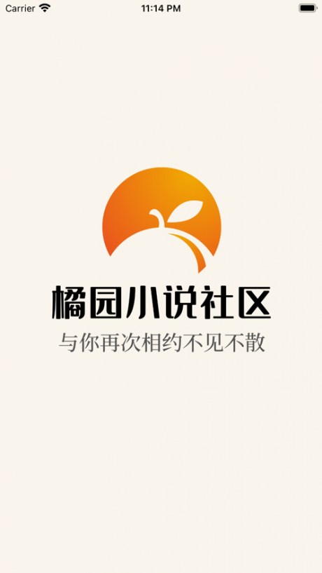 橘園小說社區APP 安卓版v1.03
