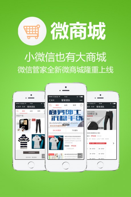 微信管家APP 安卓版v4.22