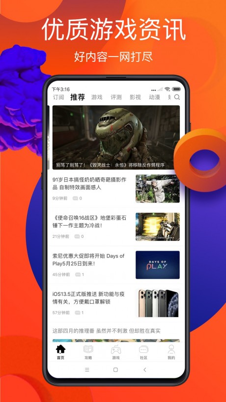游俠網APP 安卓版v5.7.80