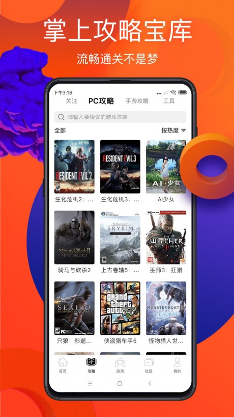 游俠網APP 安卓版v5.7.81