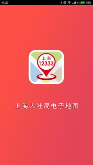 上海12333 APP 安卓版V2.2.60