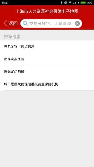 上海12333 APP 安卓版V2.2.61