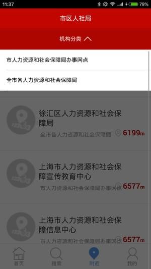 上海12333 APP 安卓版V2.2.62