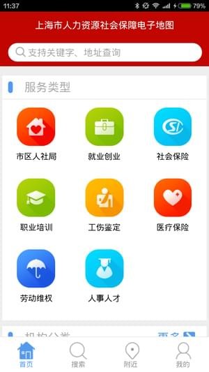 上海12333 APP 安卓版V2.2.63