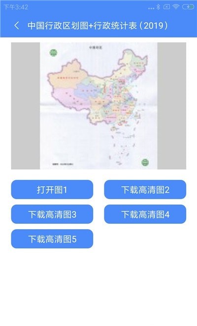 中國地圖大全APP(高清圖片) 安卓版v1.0.30