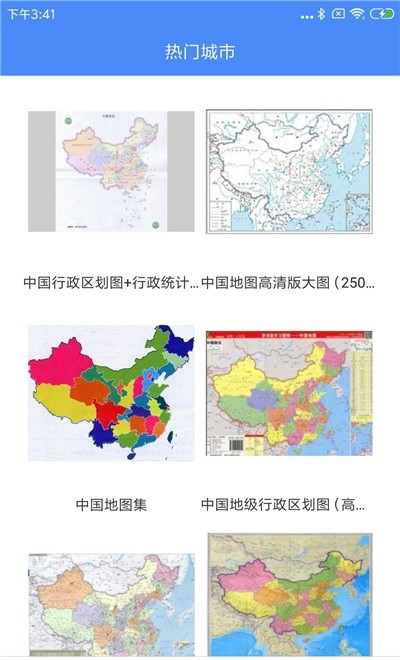 中國地圖大全APP(高清圖片) 安卓版v1.0.32