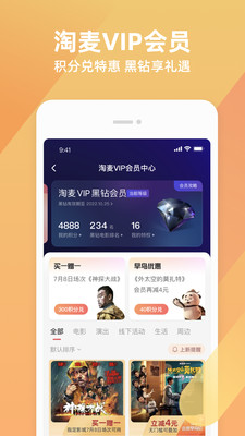 淘票票網上購票平臺 官方版v10.19.12