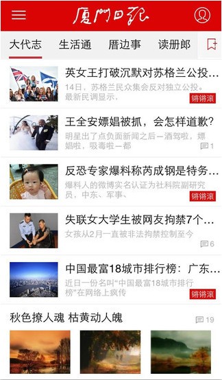 廈門日?qǐng)?bào)電子版APP 安卓版V1.110
