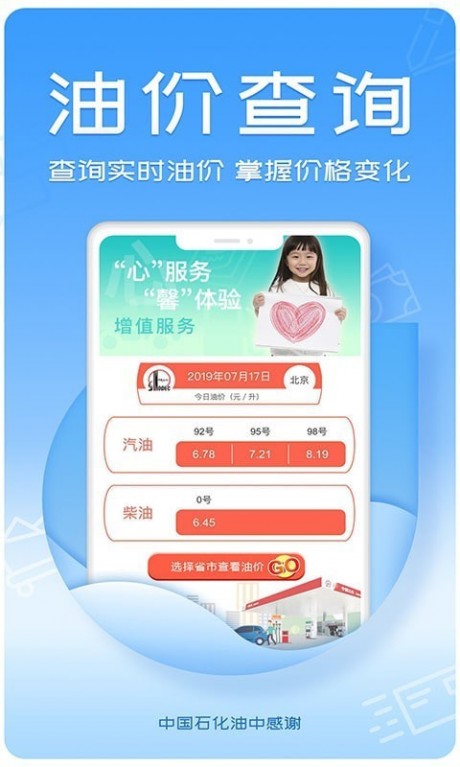 油中感謝APP 安卓版V2.5.81