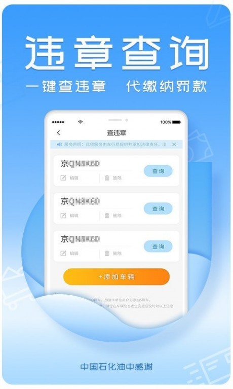 油中感謝APP 安卓版V2.5.83