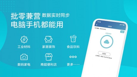 金蝶智慧記APP 安卓破解版V6.25.21