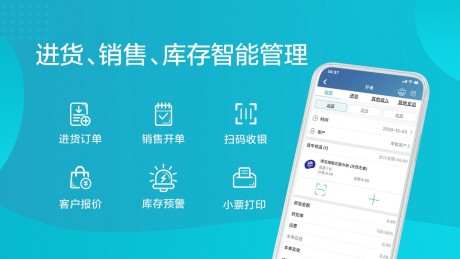金蝶智慧記APP 安卓破解版V6.25.22