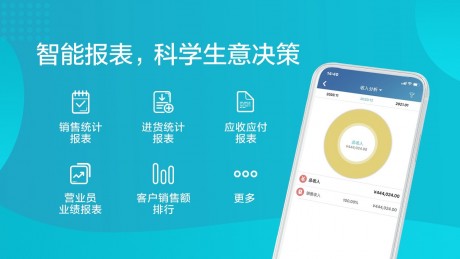 金蝶智慧記APP 安卓破解版V6.25.24