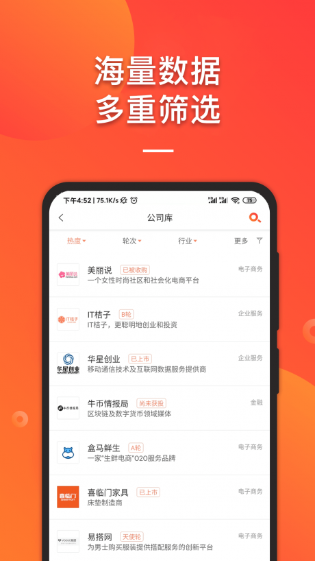 it桔子APP 安卓版V7.9.1.23