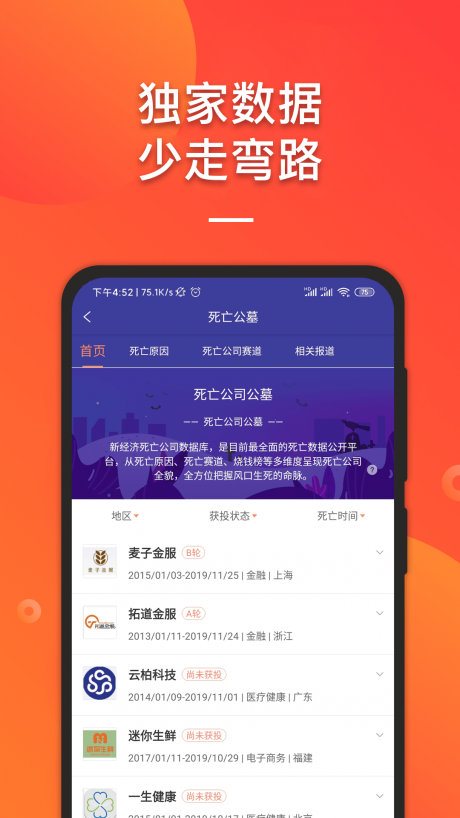 it桔子APP 安卓版V7.9.1.24