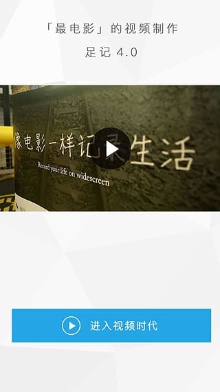 足跡APP 安卓版V4.10