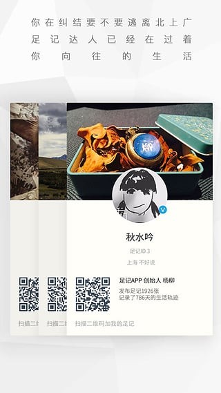 足跡APP 安卓版V4.13