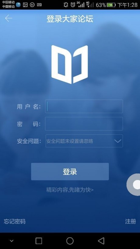 大家論壇APP 安卓版v1.6.91