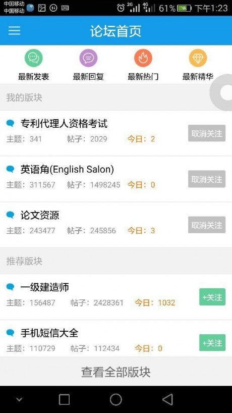 大家論壇APP 安卓版v1.6.92