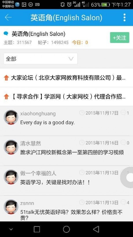 大家論壇APP 安卓版v1.6.93