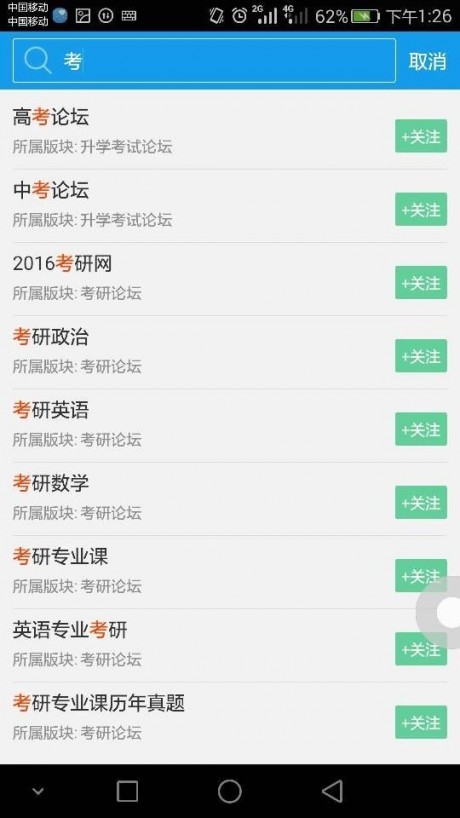大家論壇APP 安卓版v1.6.94