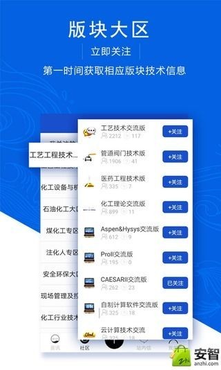 海川化工論壇APP 安卓版V3.7.51
